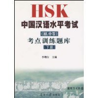 HSK中国汉语水平考试（2009年南开大学出版社出版的图书）