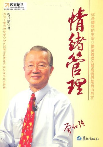 情绪管理（2010年北京大学出版社出版的图书）