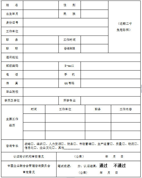 助理管理咨询师