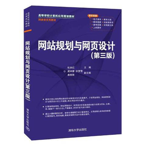 网站规划与网页设计（2021年清华大学出版社出版的图书）