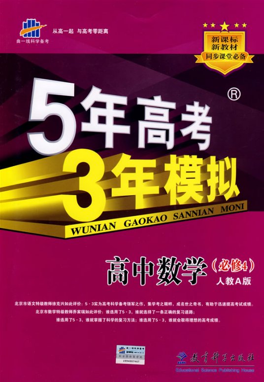 5年高考3年模拟：高中数学