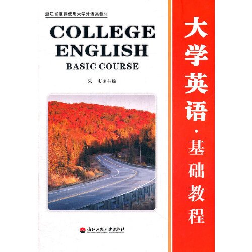 大学英语？基础教程