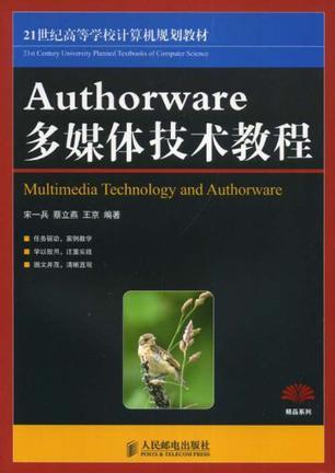 Authorware多媒体技术教程