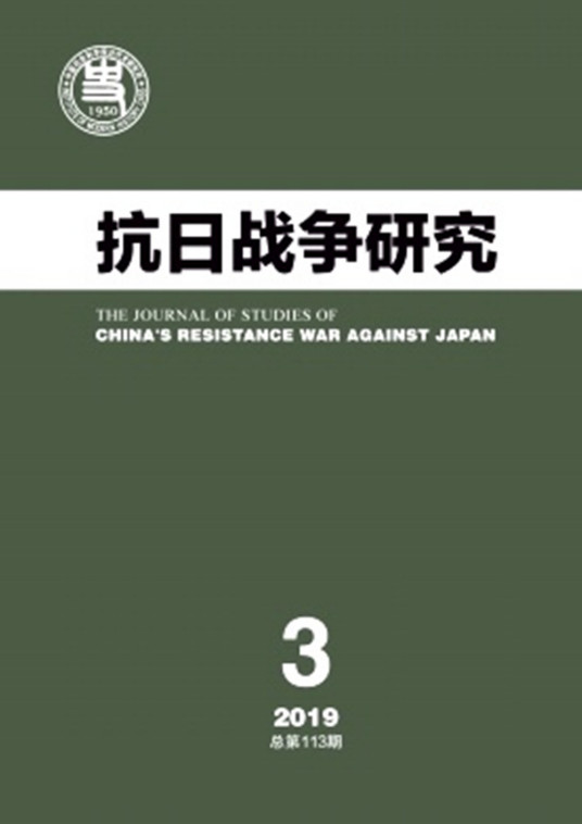 抗日战争研究