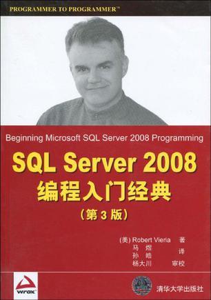 SQL Server 2008编程入门经典