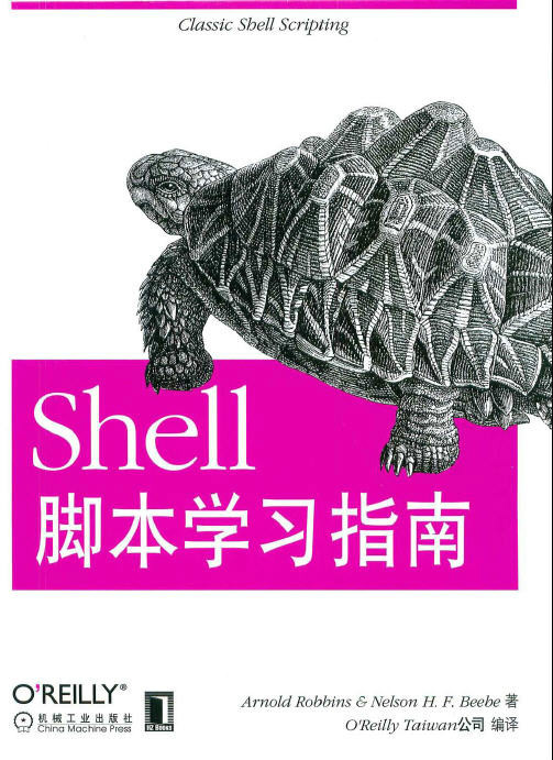 Shell脚本快速学习指南