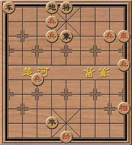 中国象棋经典残局《适情雅趣》