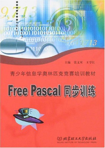 FreePascal同步训练