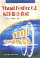 VisualFoxPro6.0程序设计教程