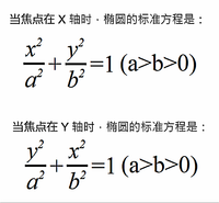 椭圆的标准方程