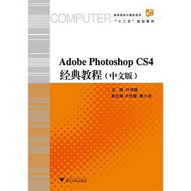 Adobe Photoshop CS4经典教程