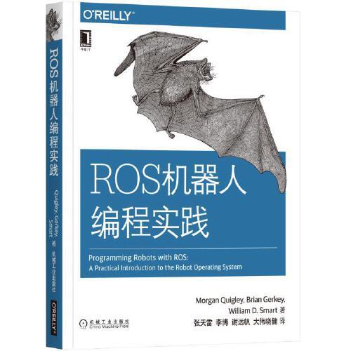 ROS机器人编程实践（2018年机械工业出版社出版的图书）