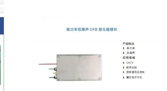 DFB激光器组件