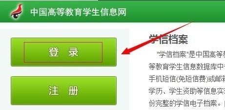 学信网登录入口?