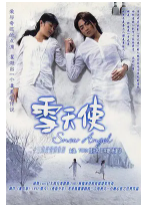 谁有《雪天使（2004）》百度网盘高清资源在线观看，TORO主演的