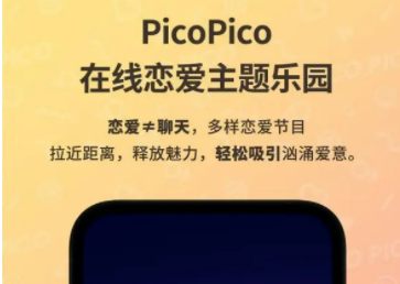 picopico是什么梗呢？