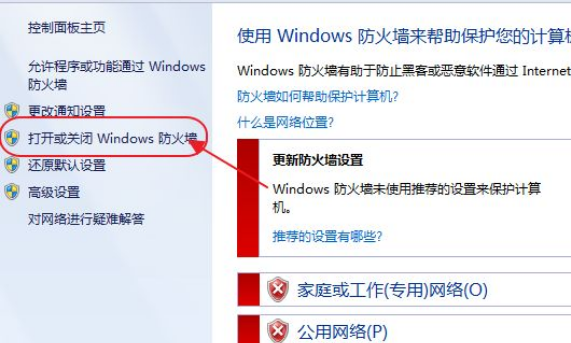 电脑防火墙在哪里找？