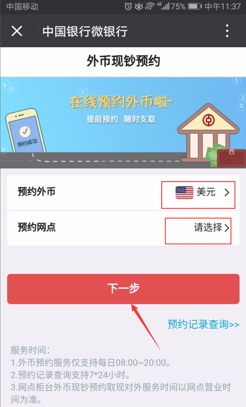 中国银行外汇兑换怎么预约？