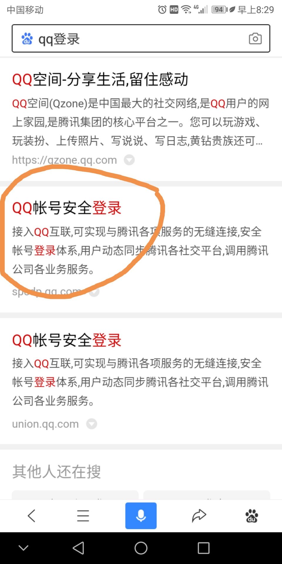 qq登录网页手机版登录