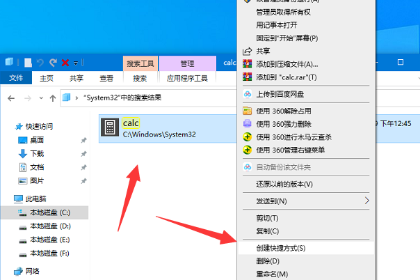 2、找到计算器程序（C:\windows\system32\ calc.exe），至少用三种方法为其创建桌面快捷方式。