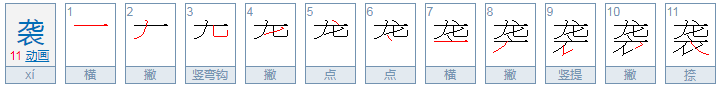 皇帝新装，打一字