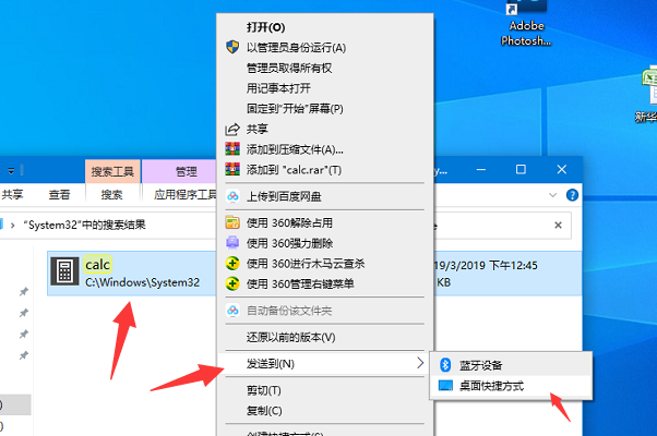 2、找到计算器程序（C:\windows\system32\ calc.exe），至少用三种方法为其创建桌面快捷方式。