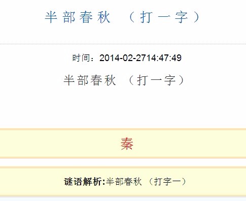 猜字谜一人挑两小人什么99猜一字要一半扔一半猜一字半部春秋猜一字？