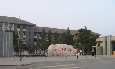 北方工业大学邮编