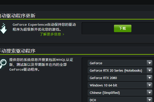 NVIDIA GeForce Game Ready Driver电脑出现在这个怎么办