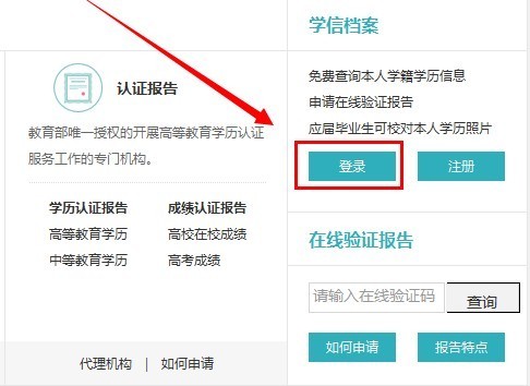 学信网登录入口?