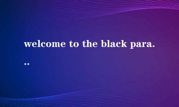 welcome to the black parade是什么意思?