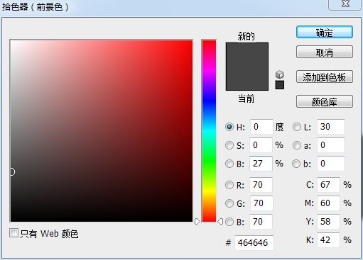 photoshop中说#464646是什么颜色？