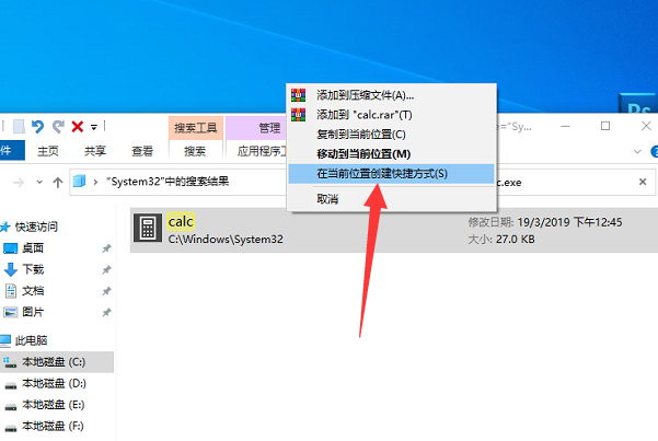 2、找到计算器程序（C:\windows\system32\ calc.exe），至少用三种方法为其创建桌面快捷方式。