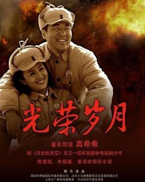 跪求《光荣岁月》百度网盘免费在线观看，贾梅尔·杜布兹主演的