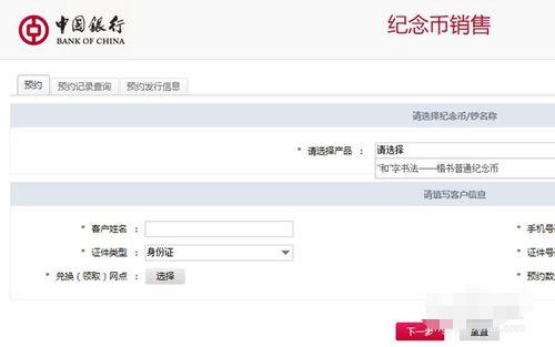 怎么预约纪念币中国银行