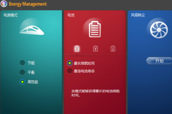 如何进入联想电源管理energy management