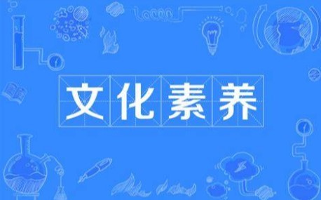 大学生应该具备的素质有哪些？