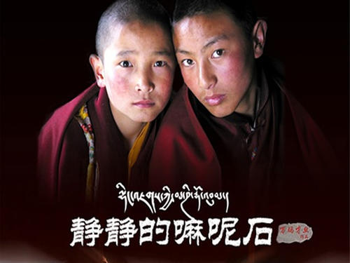 请问大佬有静静的嘛呢石2005年上映的由洛桑丹派主演的高清视频在线观看资源吗