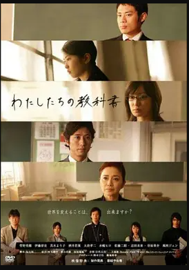 跪求好心人分享我们的教科书2007年上映的由 菅野美穗主演的免费高清百度云资源