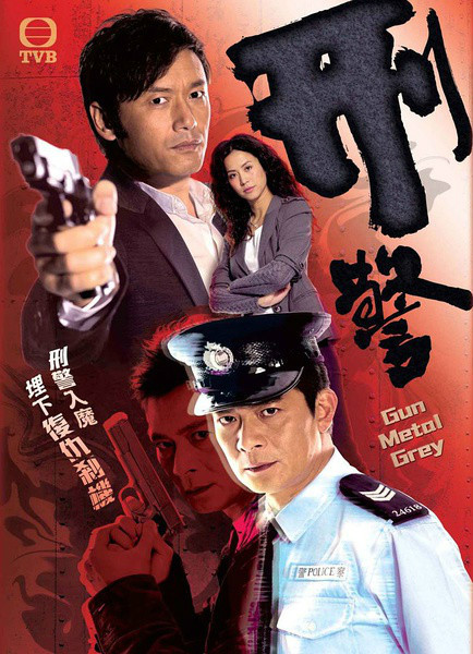 求《刑警（2010）》百度云无删减完整版在线观看，黄日华主演的