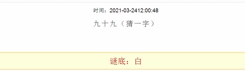 猜字谜一人挑两小人什么99猜一字要一半扔一半猜一字半部春秋猜一字？