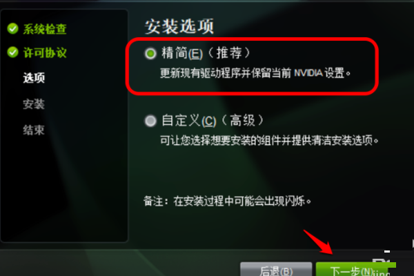 NVIDIA GeForce Game Ready Driver电脑出现在这个怎么办