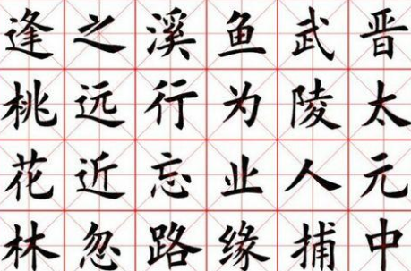 什么字体好看又好练