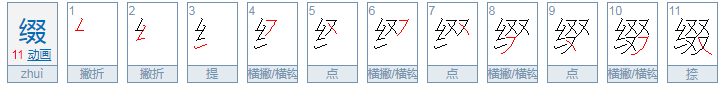 缀的组词和拼音