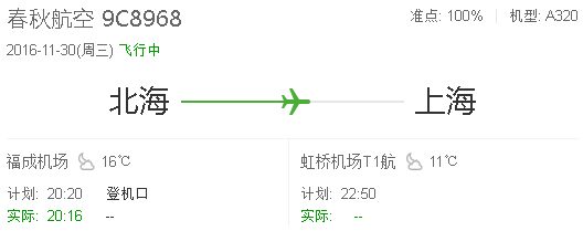 春秋航空9c8968起飞时间