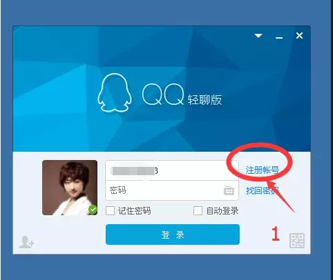 如何获得免费登录QQ的帐号