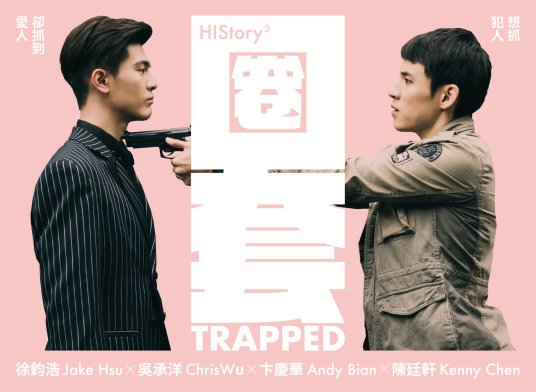 求《圈套(2019)》百度网盘高清资源在线观看朴信宇导演的