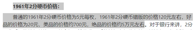 61年的2分硬币市场价多少钱？