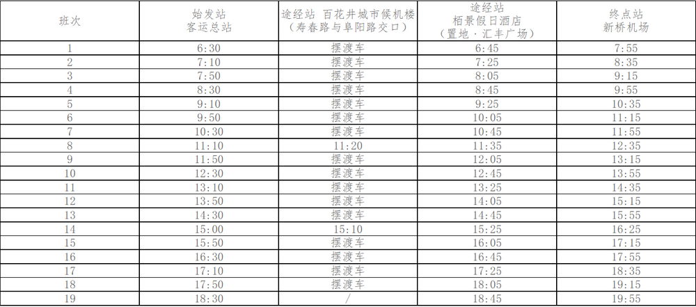 合肥新桥机场大巴时刻表是多少？