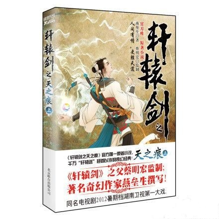 《轩辕剑之天之痕》txt下载在线阅读全文，求百度网盘云资源